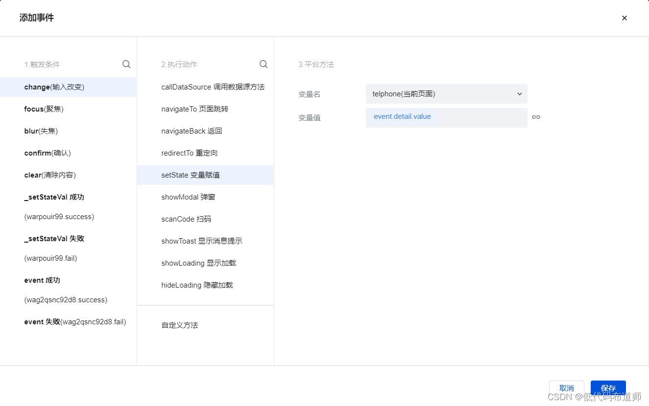 利用微搭搭建信息查询小程序 - 图15