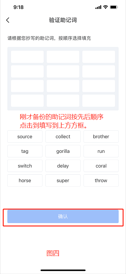 【如何创建HECO钱包】 - 图10