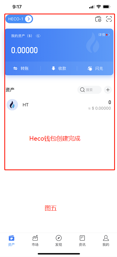【如何创建HECO钱包】 - 图11