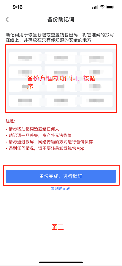 【如何创建HECO钱包】 - 图9