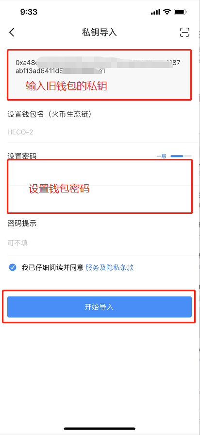 【如何创建HECO钱包】 - 图13