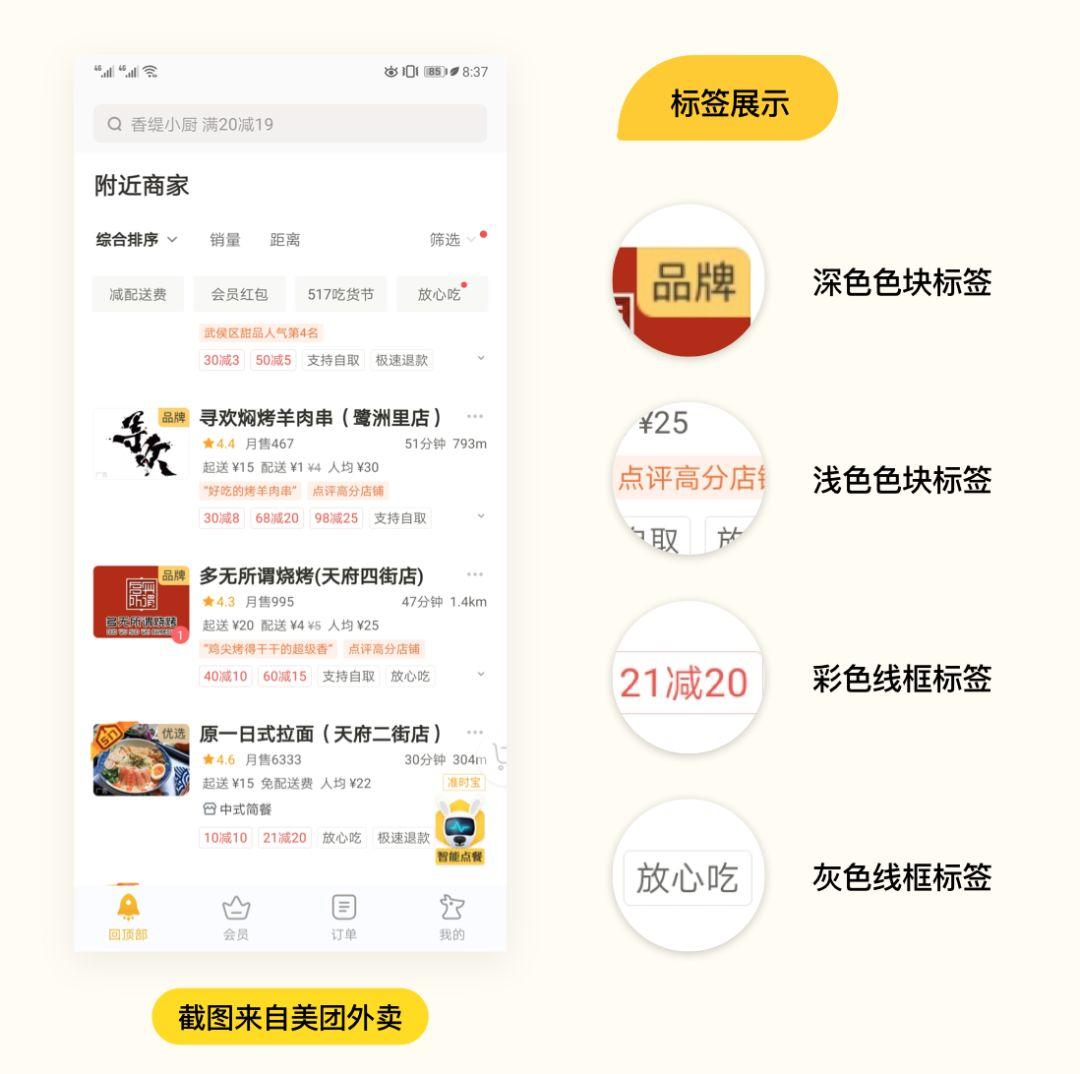 UI中的标签使用方法，看这篇文章就够了 - 图7
