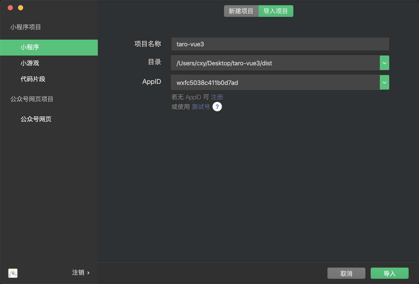 可以用 Vue 3.x 写小程序啦 - 图5