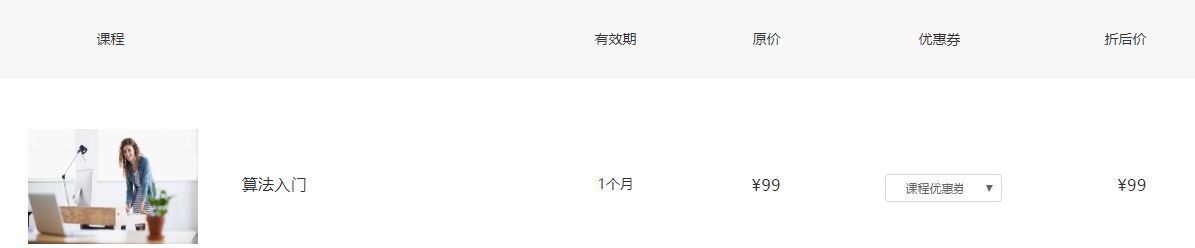 Day106 结算中心(详细),立即支付 - 图1