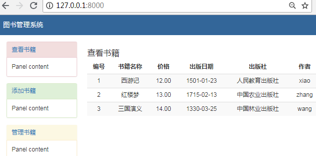 Day73 django多表添加,基于对象的跨表查询 - 图25