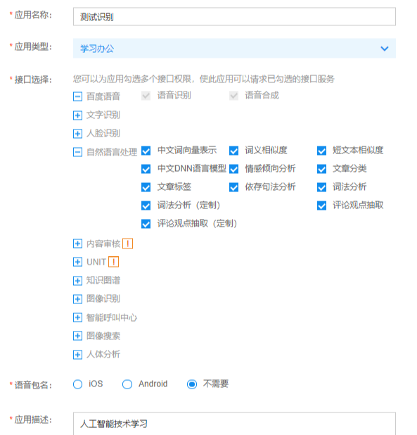 Day122 人工智能初识,百度AI - 图7