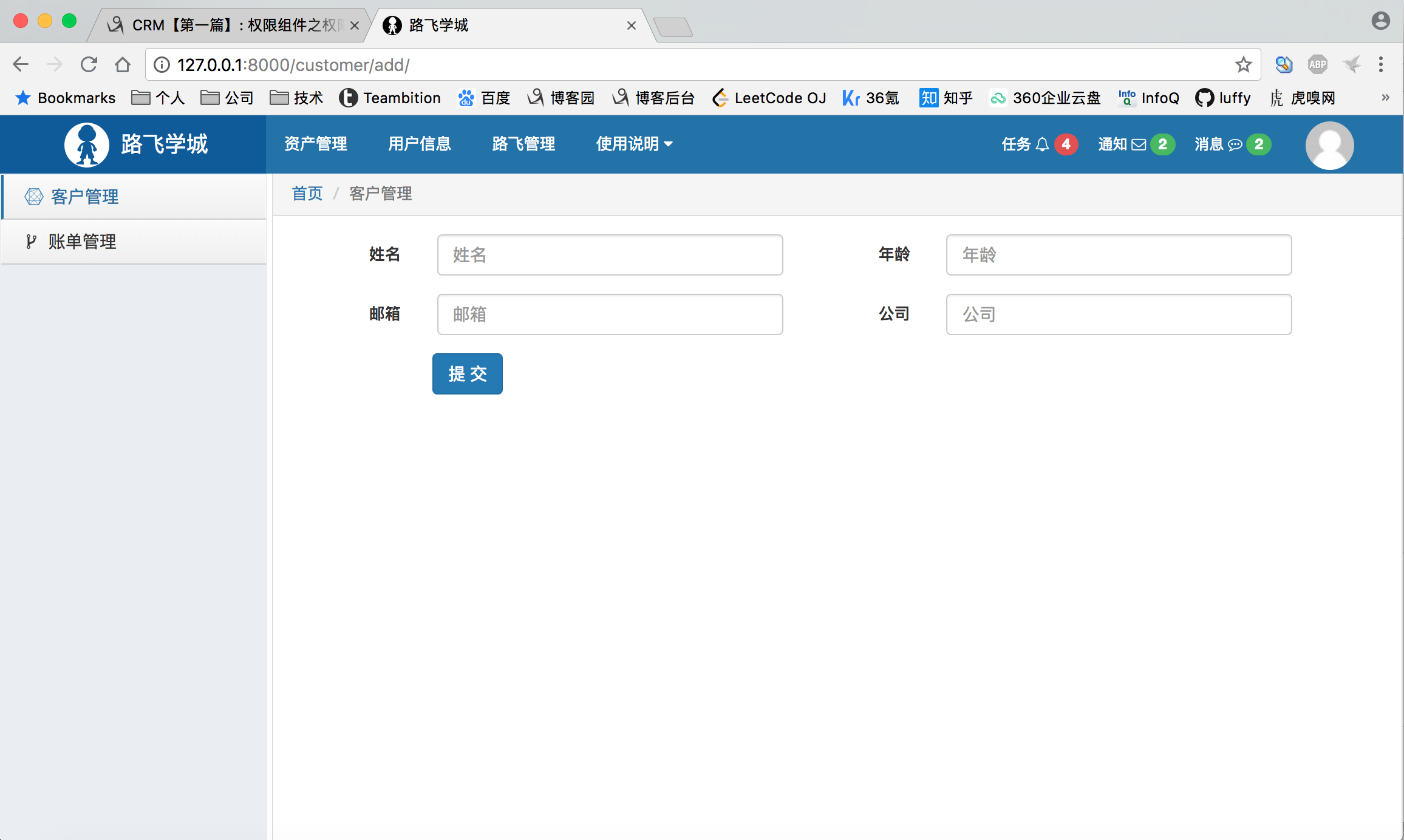 Day107 CRM初始,权限组件之权限控制,权限系统表设计 - 图10