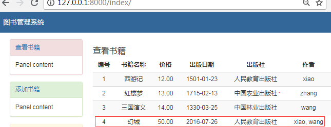 Day73 django多表添加,基于对象的跨表查询 - 图28