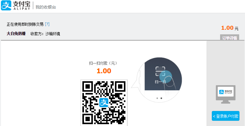 Day102 支付宝支付 - 图19