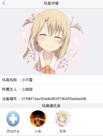 Day132 玩具管理页面,控制玩具通讯录,基于请求的好友关系建立 - 图15