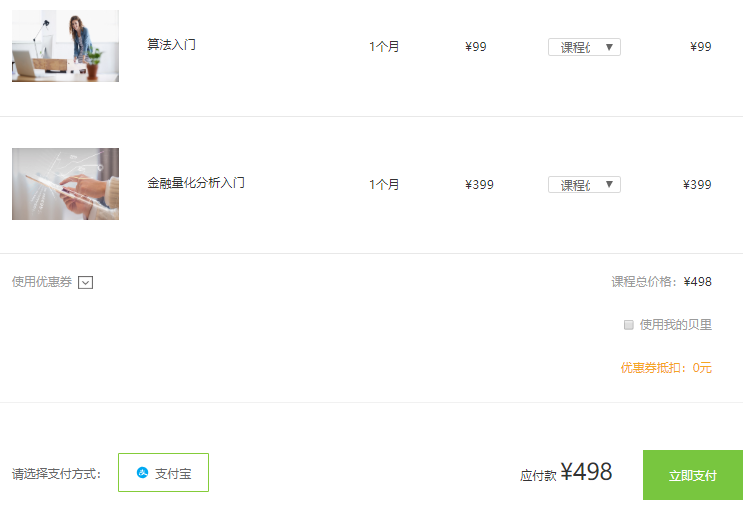 Day105 路飞其他数据库表结构,立即结算需求 - 图2