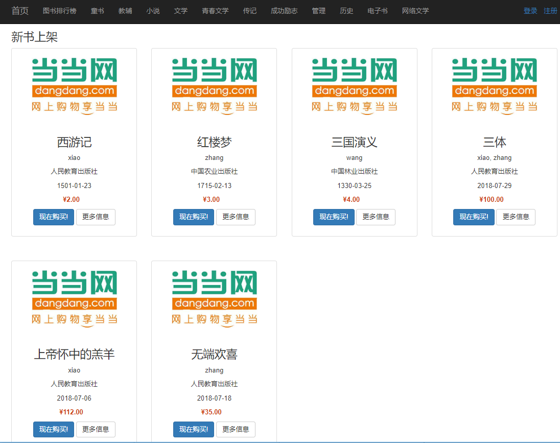 Day77 图书管理系统 - 图15