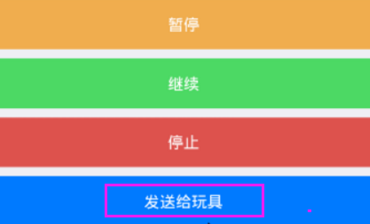 Day129 玩具开机提示语,为多个玩具发送点播,聊天界面,app录音,app与服务器端文件传输,简单的对话 - 图5