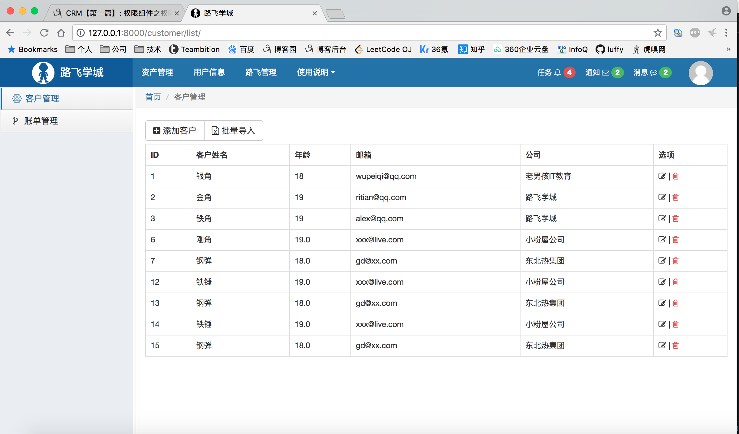 Day107 CRM初始,权限组件之权限控制,权限系统表设计 - 图9