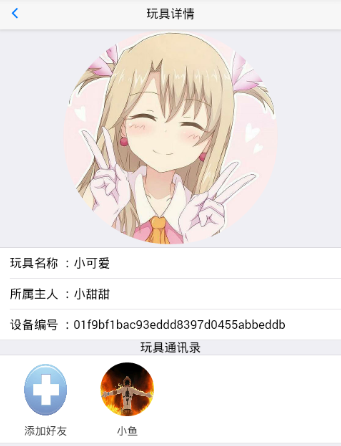 Day132 玩具管理页面,控制玩具通讯录,基于请求的好友关系建立 - 图4