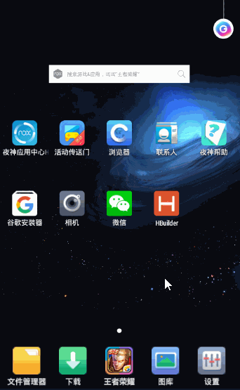 Day125 HTML5+ 初识,HBuilder,夜神模拟器,Webview - 图32