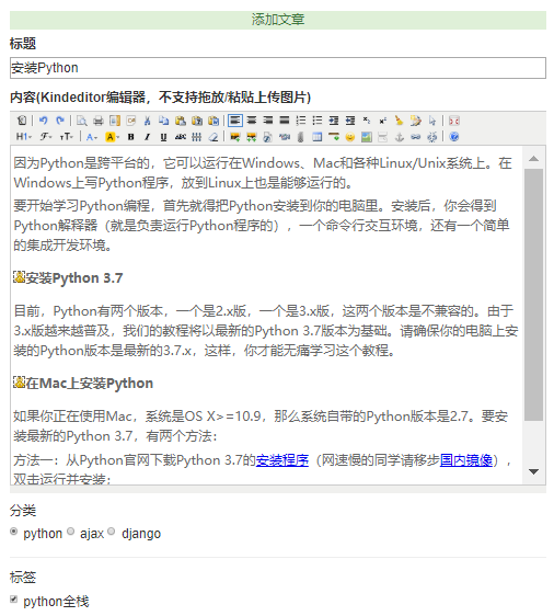 Day83 博客系统子评论,后台管理,富文本编辑器kindeditor,bs4模块 - 图49