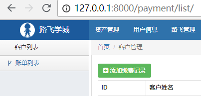 Day108 客户管理之权限控制,客户管理之动态"一级"菜单,其他应用使用rbac组件,django static文件的引入方式 - 图5