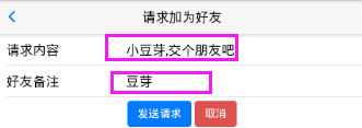 Day132 玩具管理页面,控制玩具通讯录,基于请求的好友关系建立 - 图11
