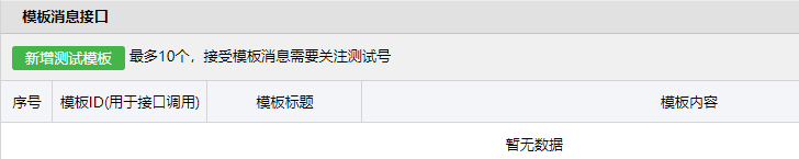 Day103 微信消息推送,结算中心业务流程 - 图10