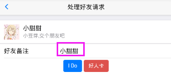 Day132 玩具管理页面,控制玩具通讯录,基于请求的好友关系建立 - 图14