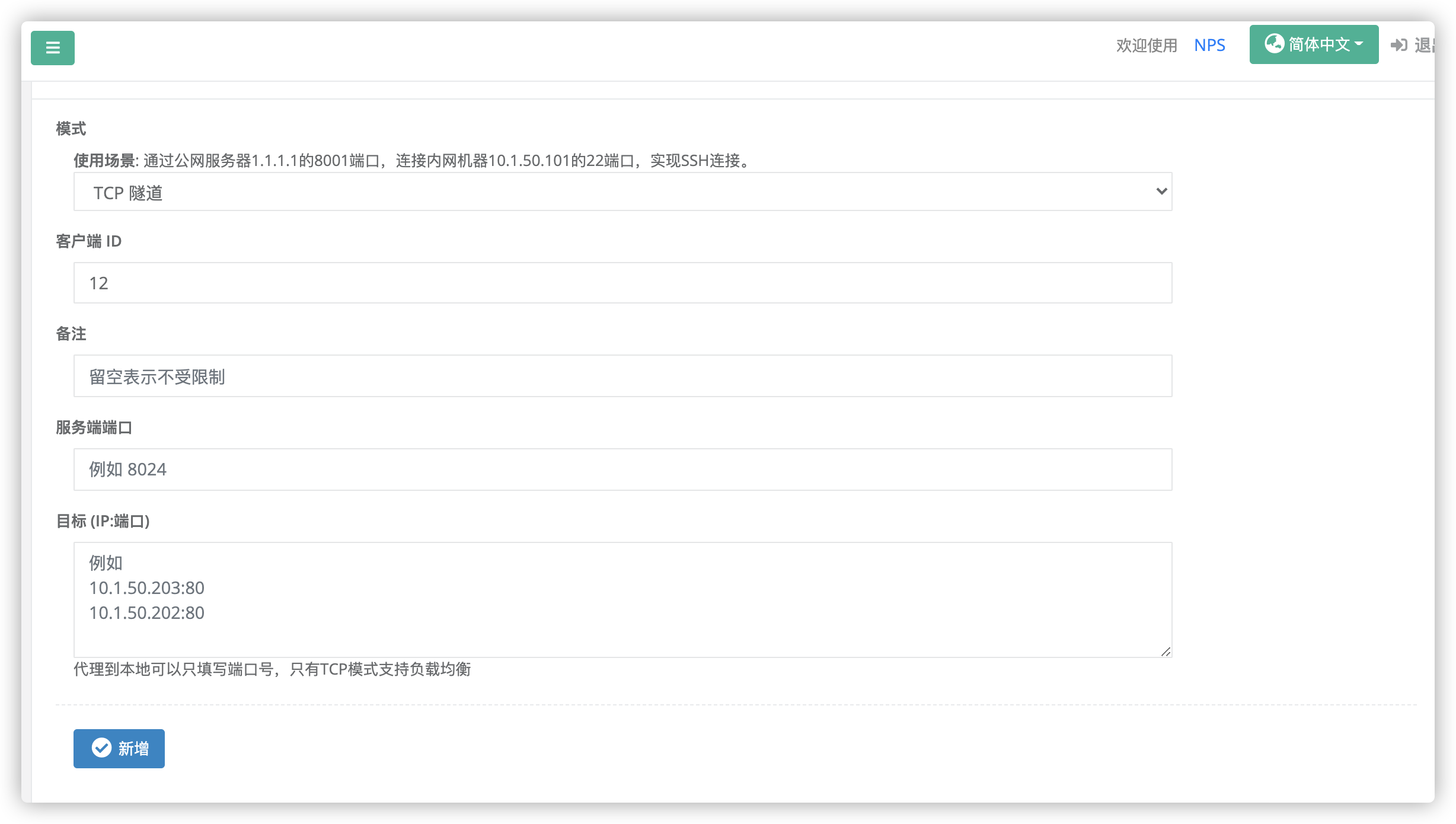 NPS快速实战-md - 图6