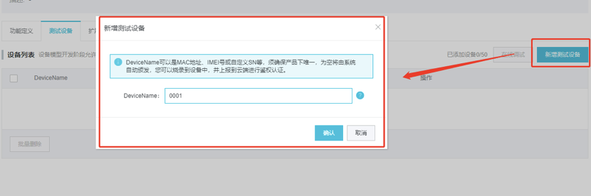 设备创建于虚拟设备脚本配置 - 图7