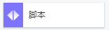 快速实现场景联动 - 图15
