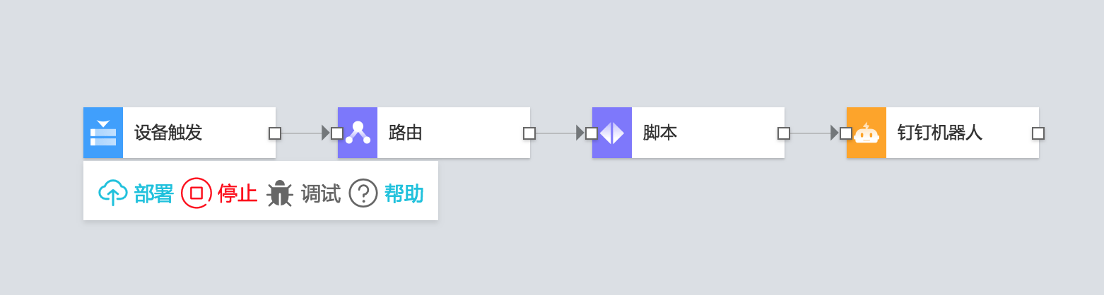 体验设备触发的服务 - 图11