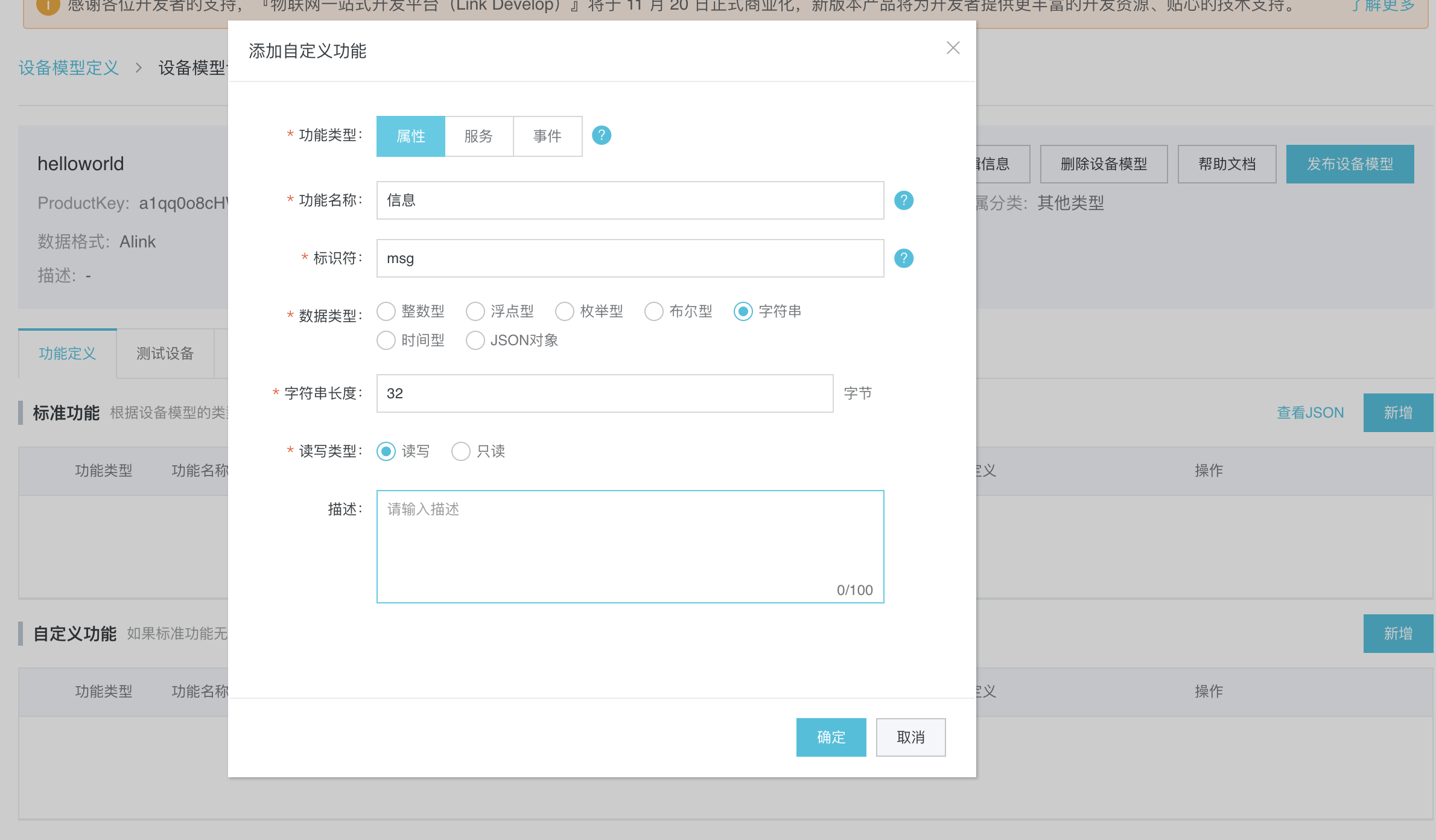 使用HelloWorld体验快速上云能力 - 图2
