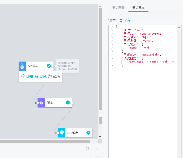 体验 API 触发的服务 - 图7