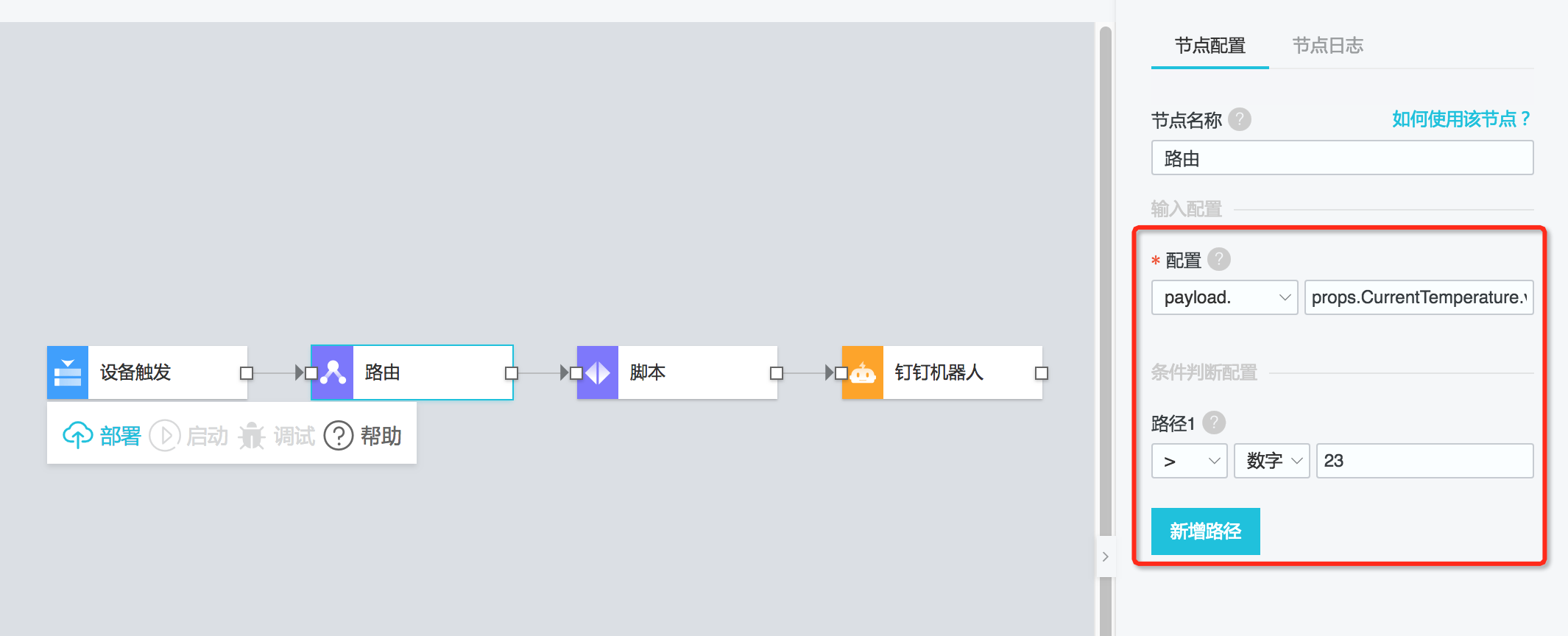 体验设备触发的服务 - 图6