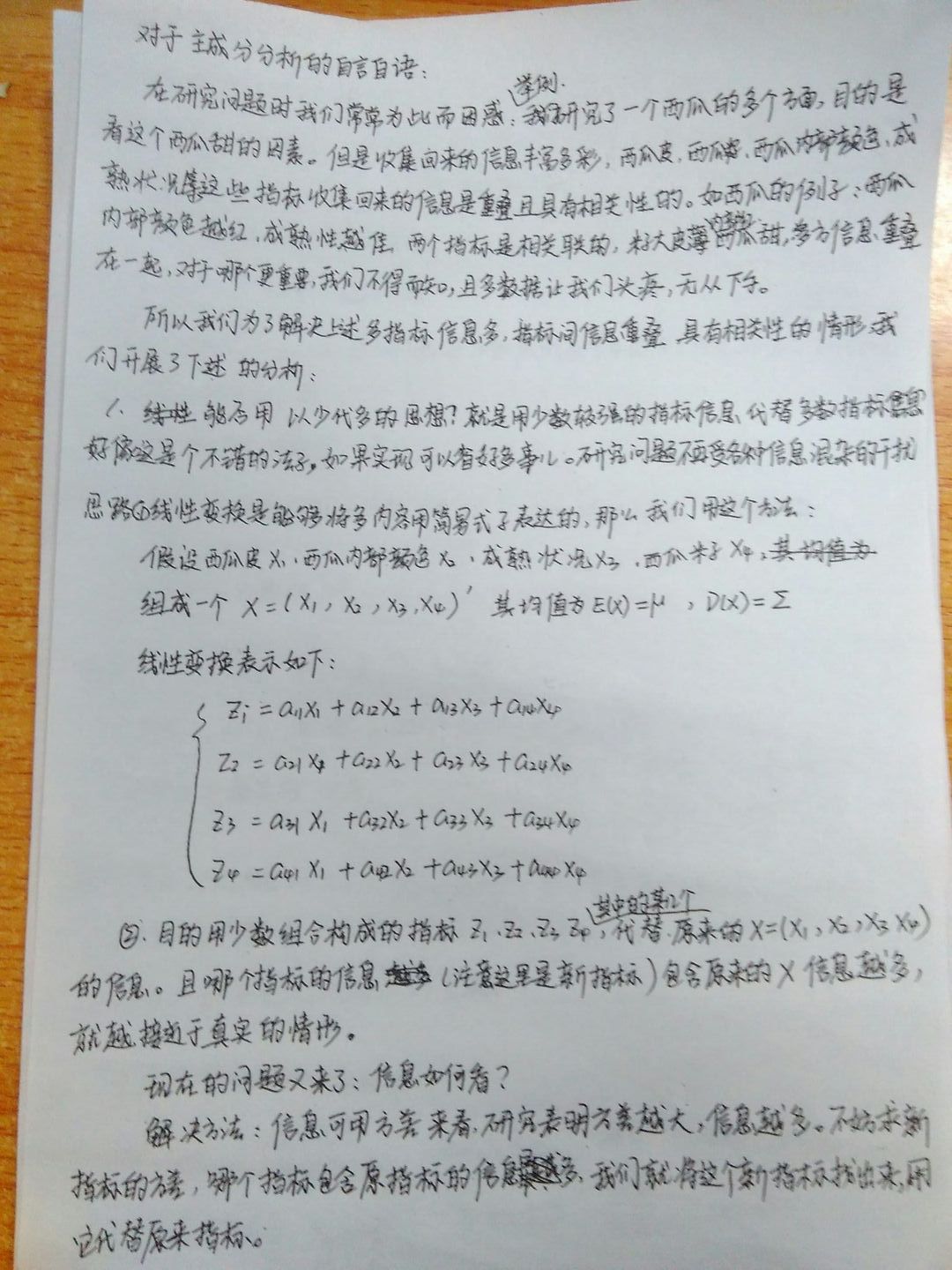 主成分分析 1.jpg