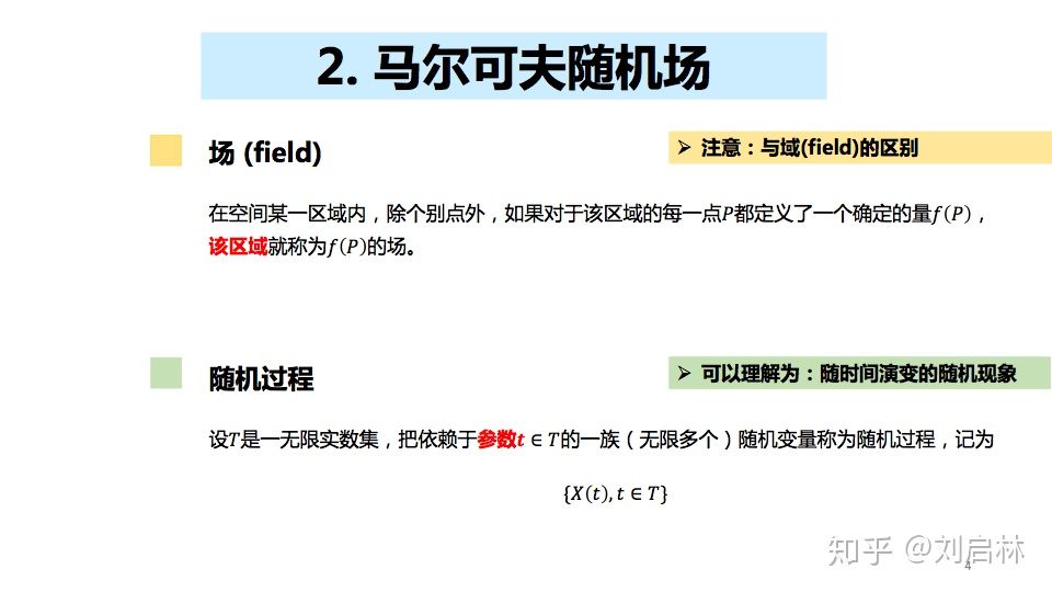 2021-02-22-条件随机场 CRF - 图3