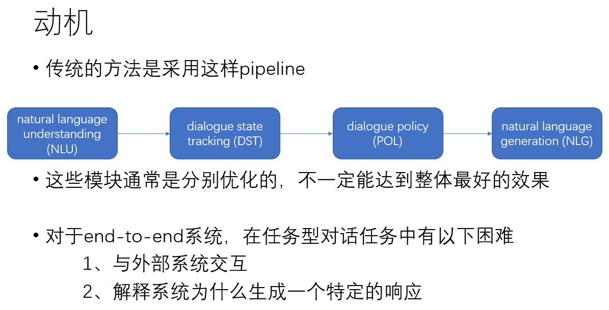 2022-06-20-端到端对话系统论文笔记 - 图2