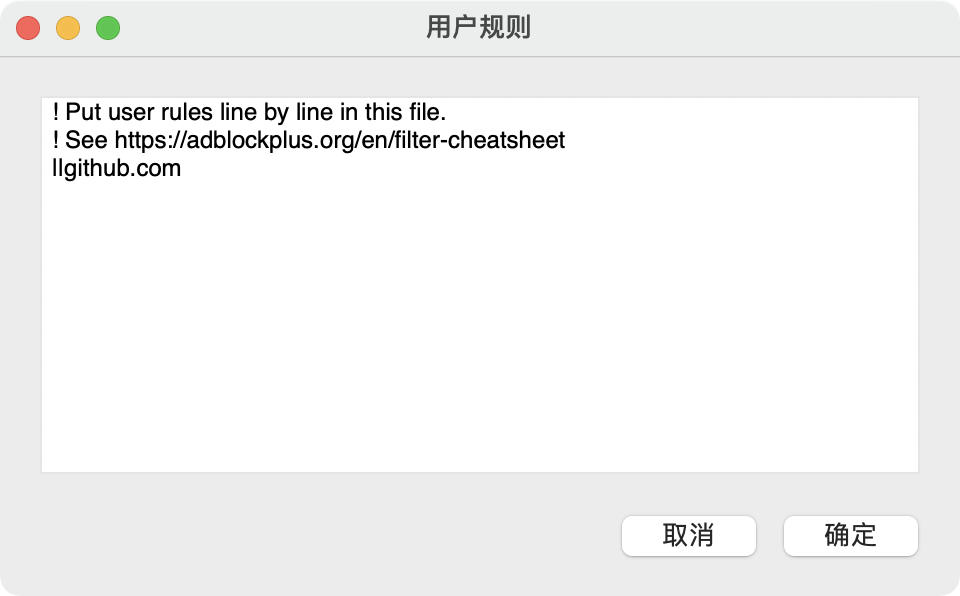 2021-06-23-Shadowsocks PAC模式自定义规则 - 图2