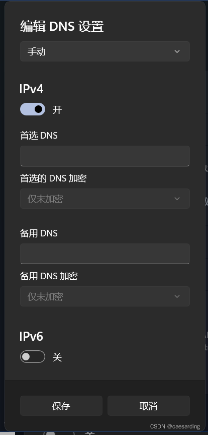 Win11修改DNS服务器 - 图7