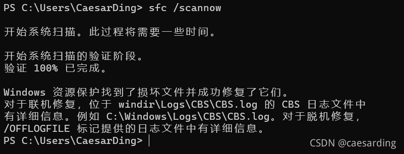 系统修复 | 使用 System File Checker (SFC) scannow 命令修复问题 - 图3