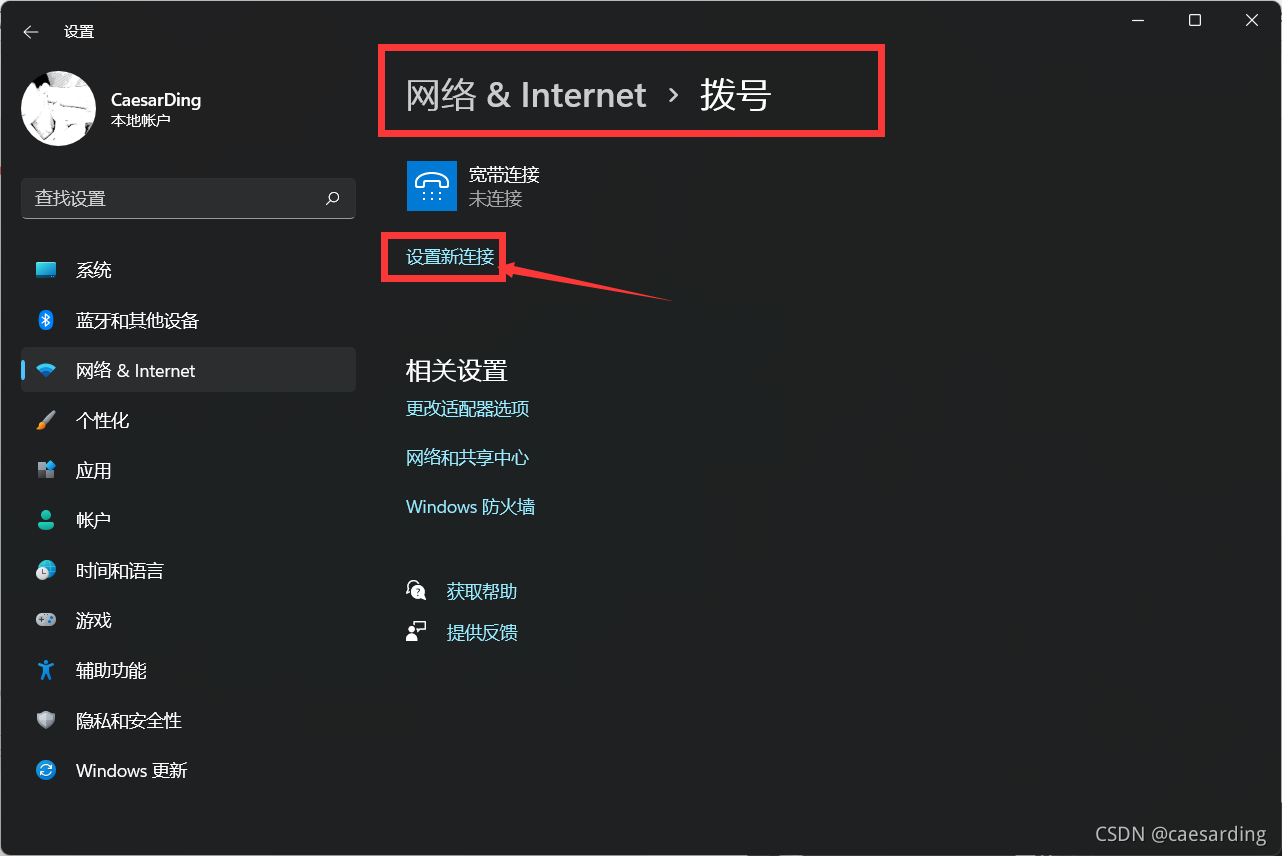 Win11 网络和Internet设置