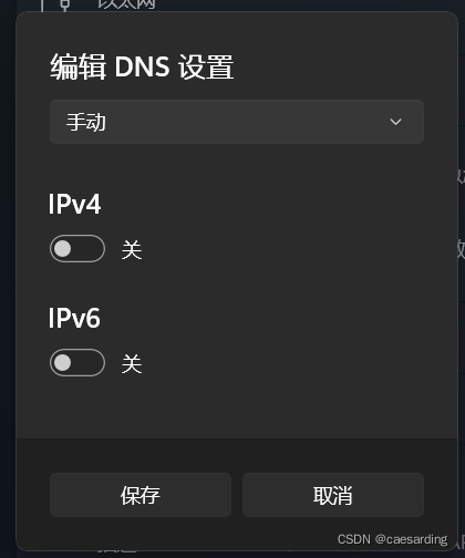 Win11修改DNS服务器 - 图6