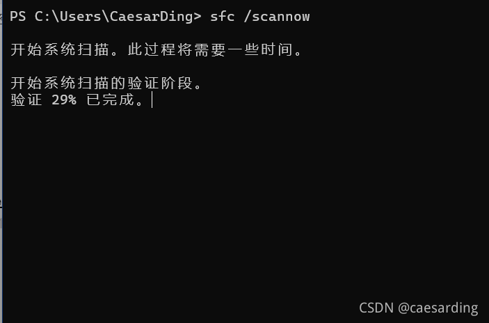 系统修复 | 使用 System File Checker (SFC) scannow 命令修复问题 - 图2