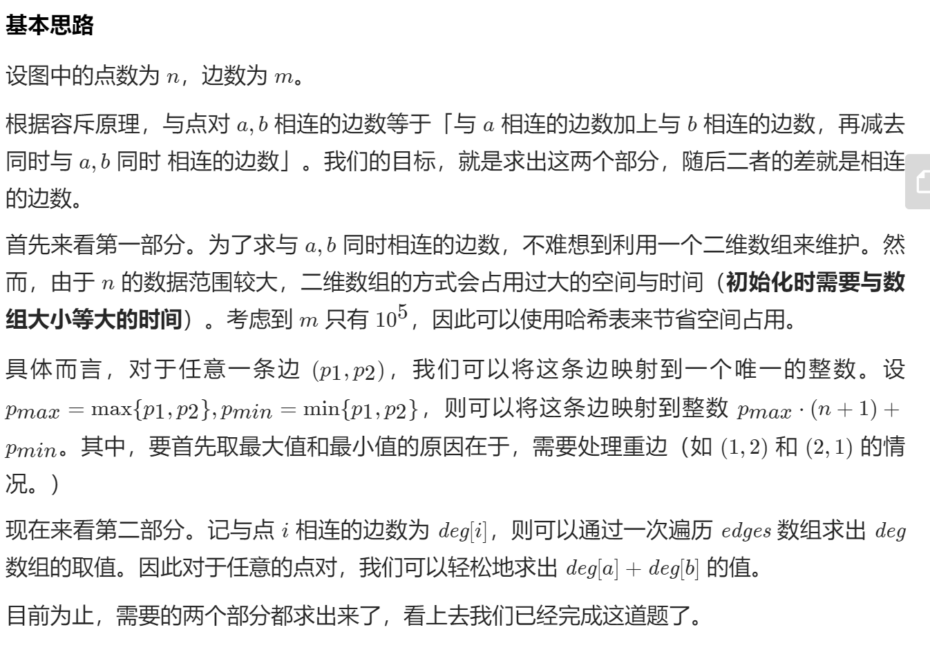【容斥原理】统计与两个点相连的边不小于特点值的顶点对数 - 图1