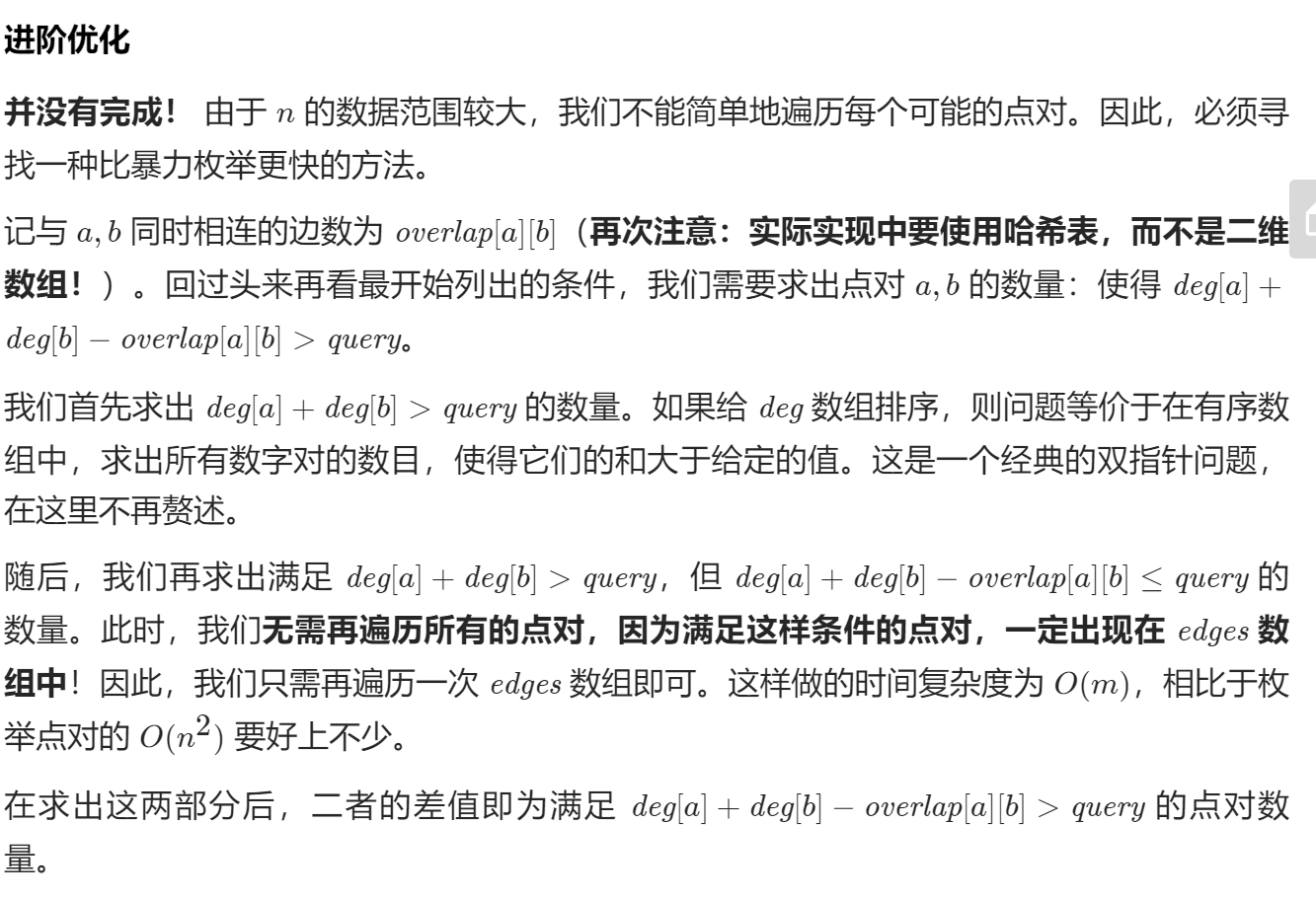 【容斥原理】统计与两个点相连的边不小于特点值的顶点对数 - 图2