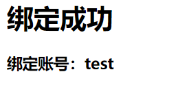 二、如何绑定新设备上网 - 图7