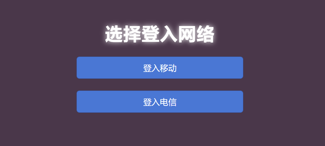 二、如何绑定新设备上网 - 图5