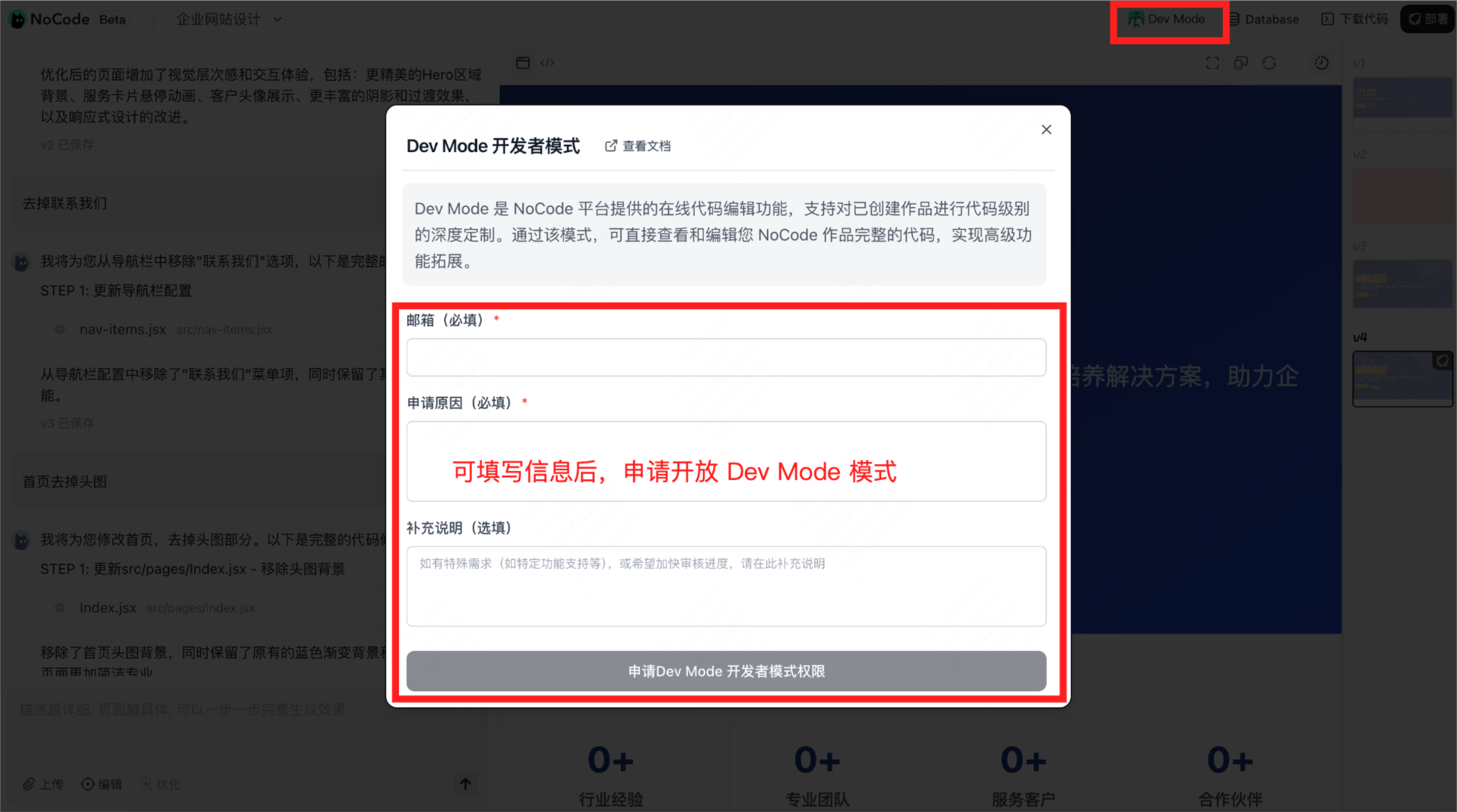 Dev Mode 功能入口