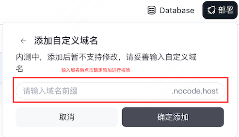 应用部署指南：轻松发布您的 NoCode 应用 - 图6