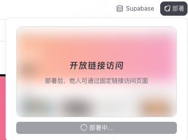 应用部署指南：轻松发布您的 NoCode 应用 - 图2