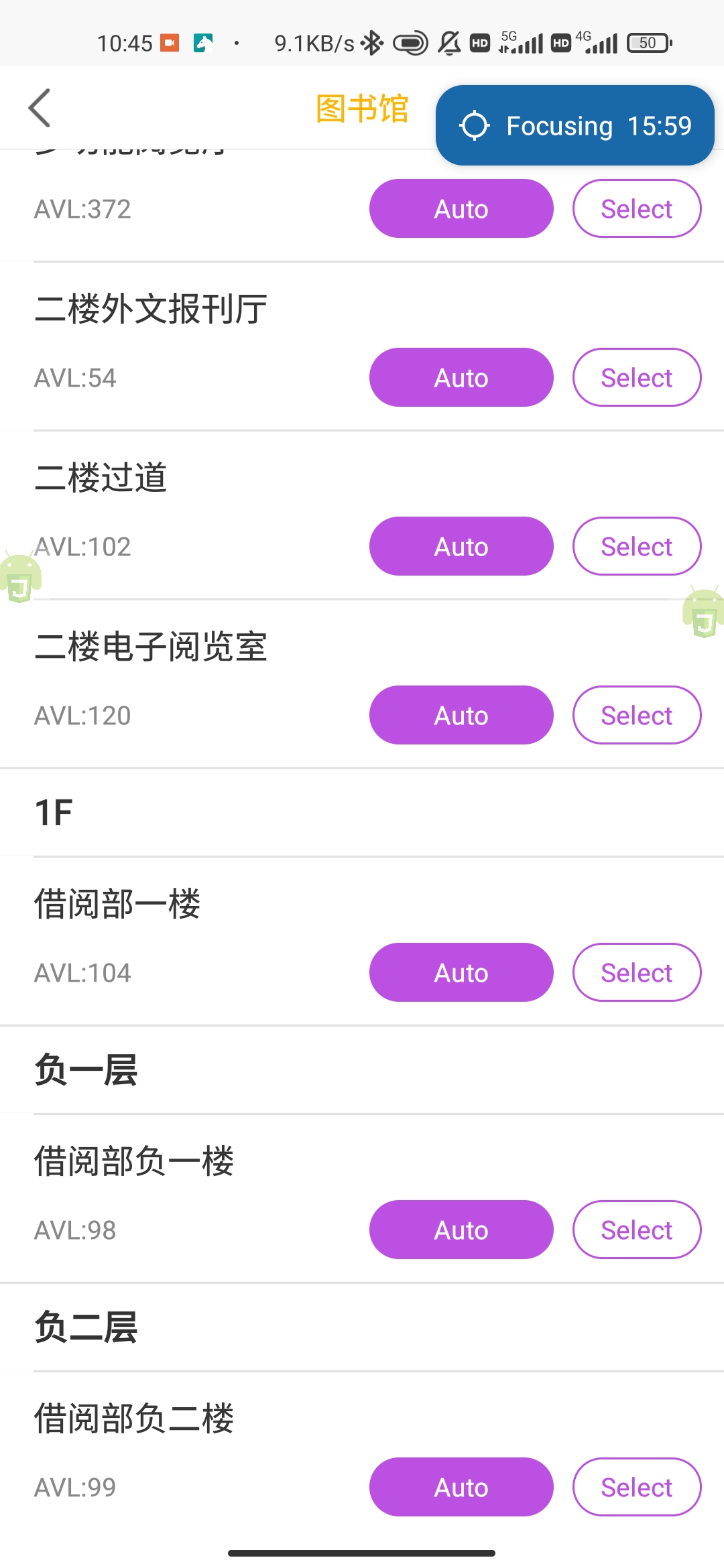 Auto.js脚本用于书蜗预约座位 - 图1