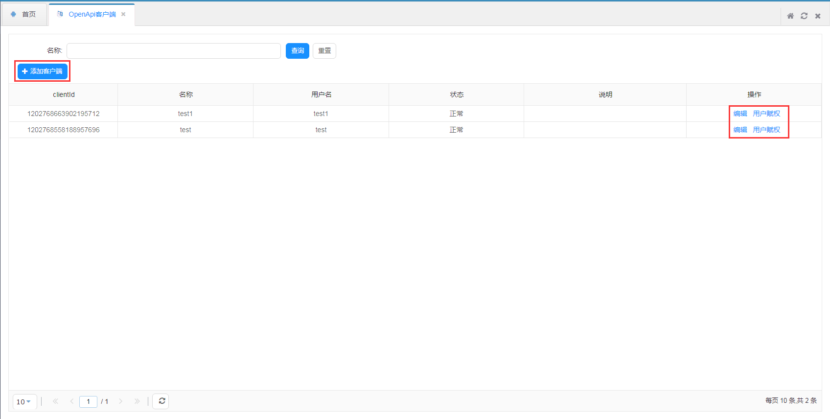 OpenApi客户端列表